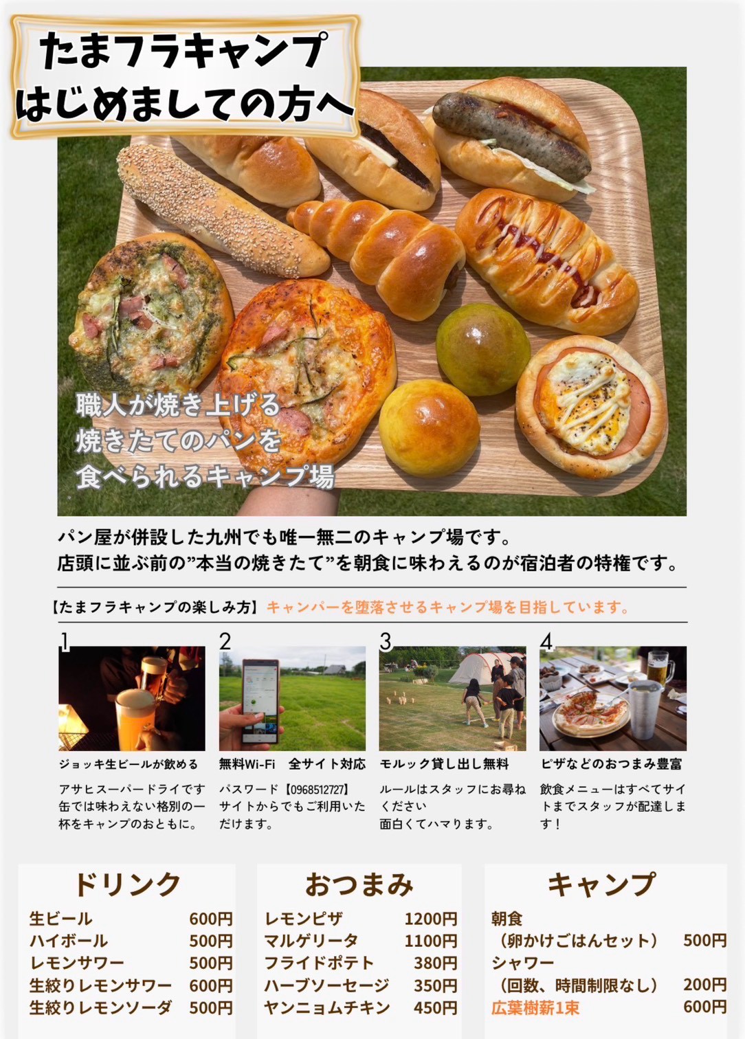 たまフラキャンプはじめましての方