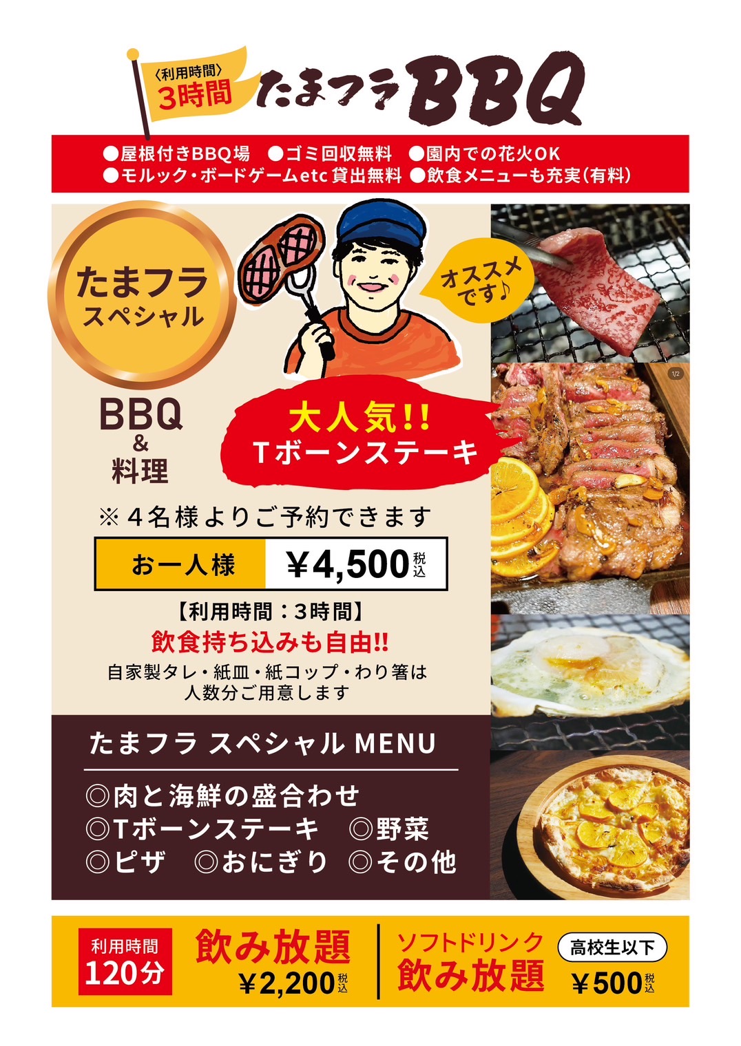 BBQ料金案内
