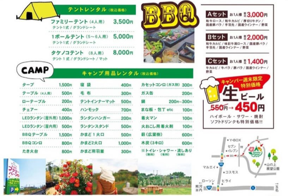 キャンプ料金案内